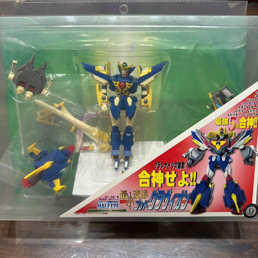 スタジオハーフアイ 最小変形 グラヴィオン３点セット 特典あり