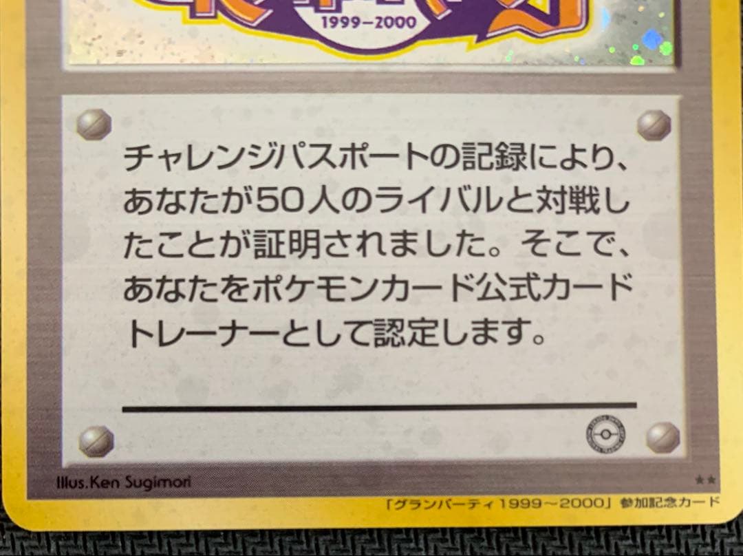 カードトレーナー認定証 ポケモンカード旧裏