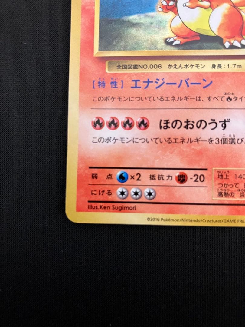 リザードン：とりかえっこプリーズキャンペーン20th PROMO XYシリーズ…