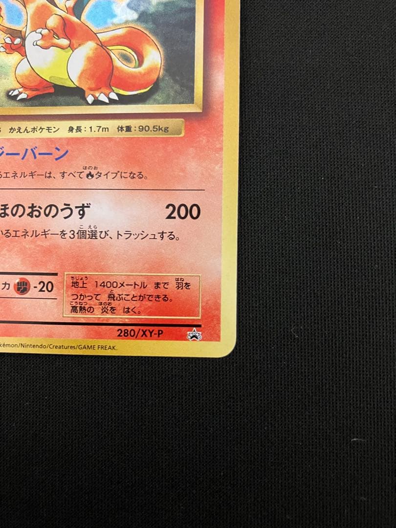 リザードン：とりかえっこプリーズキャンペーン20th PROMO XYシリーズ…