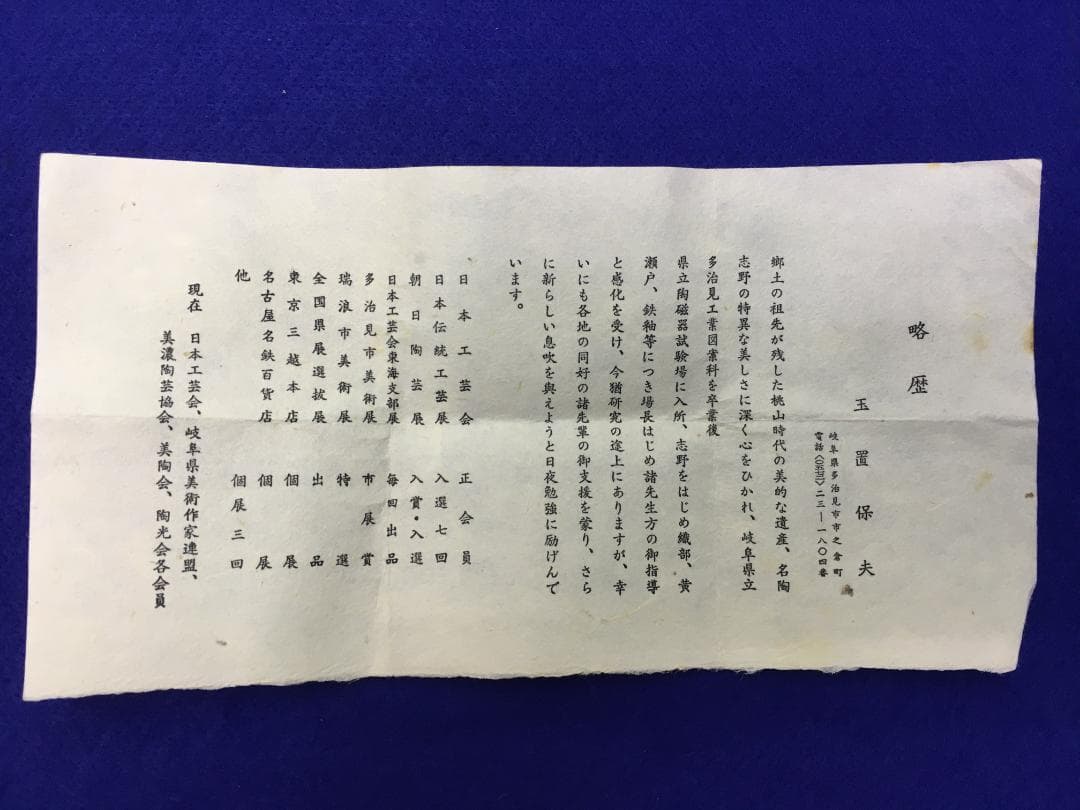 ケ*ム様 S203　　美濃焼　志野ぐい呑み　【玉置保夫】　共箱