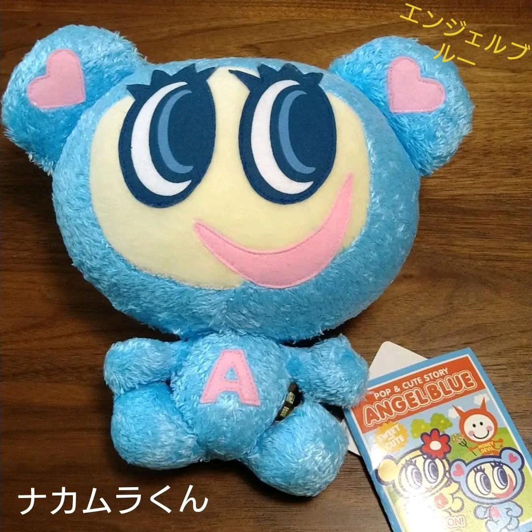 極美品】希少 エンジェルブルー ナカムラくん ぬいぐるみ 袋付き