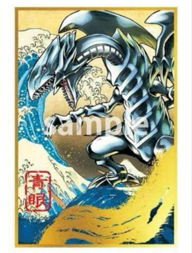 【郵便局限定】遊戯王　青眼の白龍 浮世絵風　25周年記念　ブルーアイズ