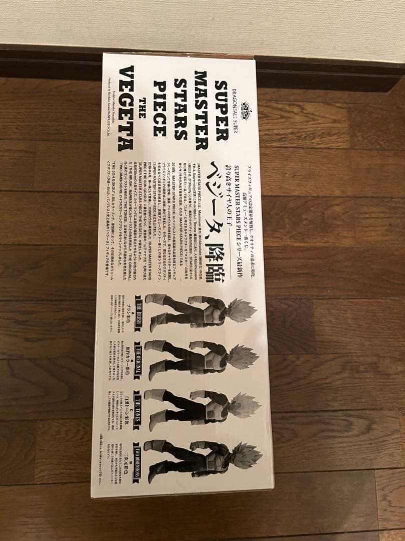 ドラゴンボール　SMSPベジータ04 D賞半券付き　開封品美品