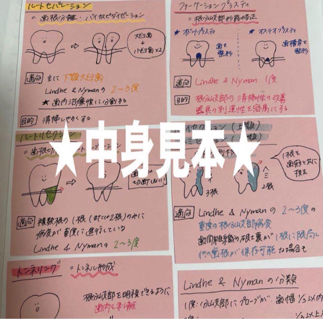 歯科衛生士付箋ノートまとめノート