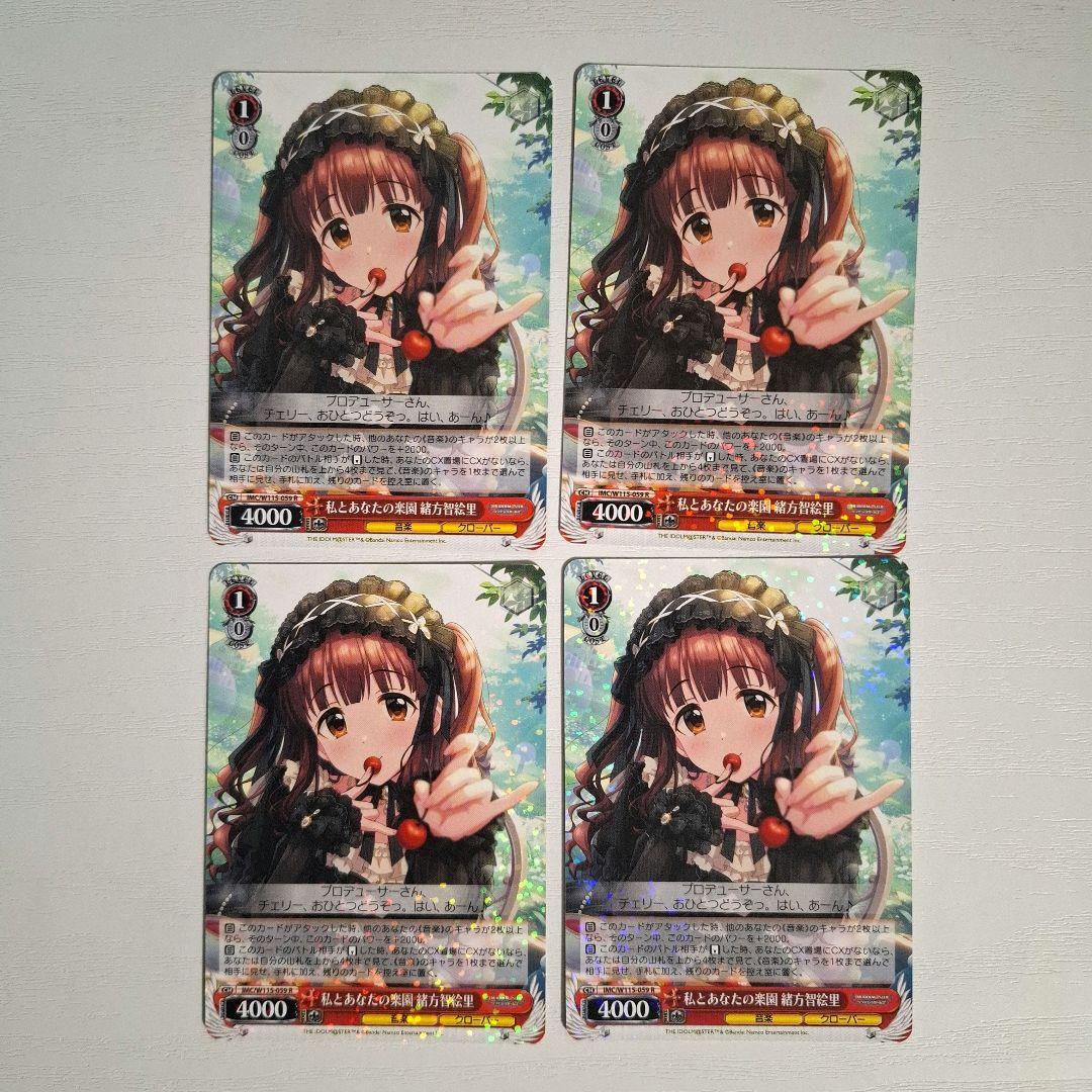ヴァイス 私とあなたの楽園 緒方智絵里 シンデレラガールズ ヴァイス