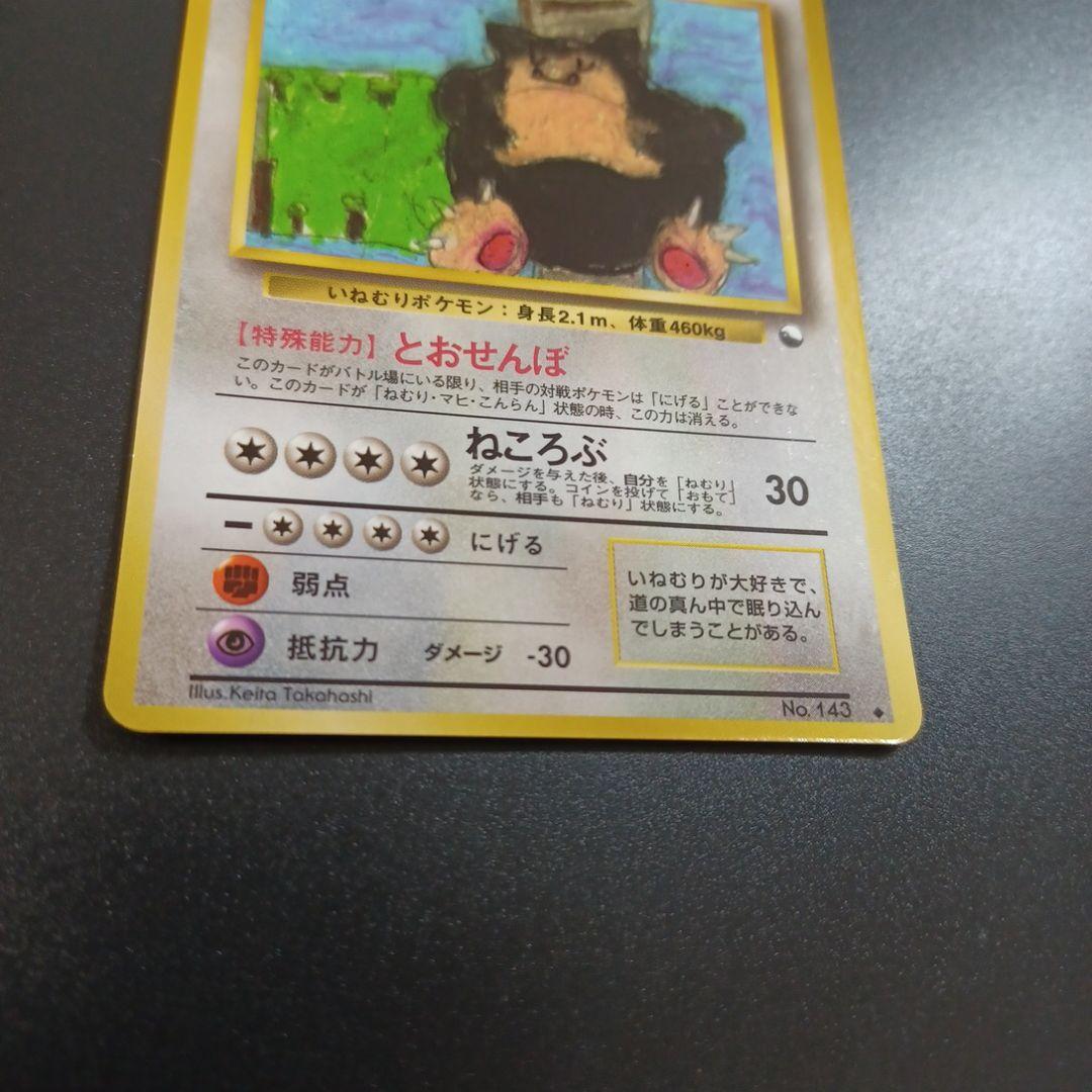 カビゴン ◆ 拡張シート第1弾(青版)