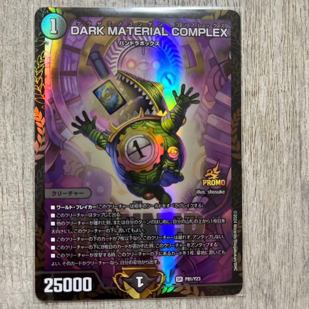 DARK MATERIAL COMPLEX コンプレックス winnerプロモ