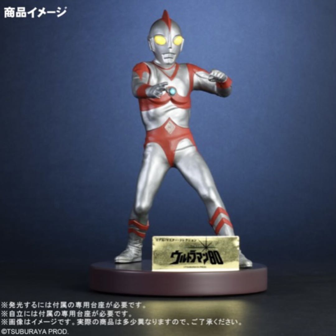 エクスプラス 少年リック限定商品リアルマスターコレクション ウルトラマン80