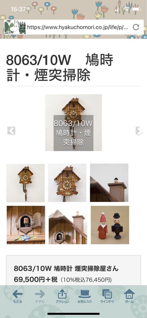 鳩時計煙突掃除屋さんドイツシュナイダー社