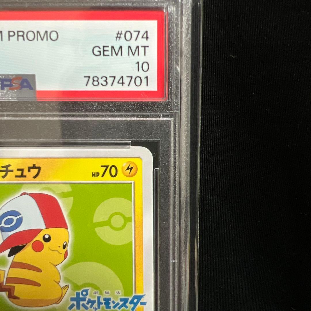 サトシのピカチュウSM-Pプロモカード 074/SM-P 2017 PSA10