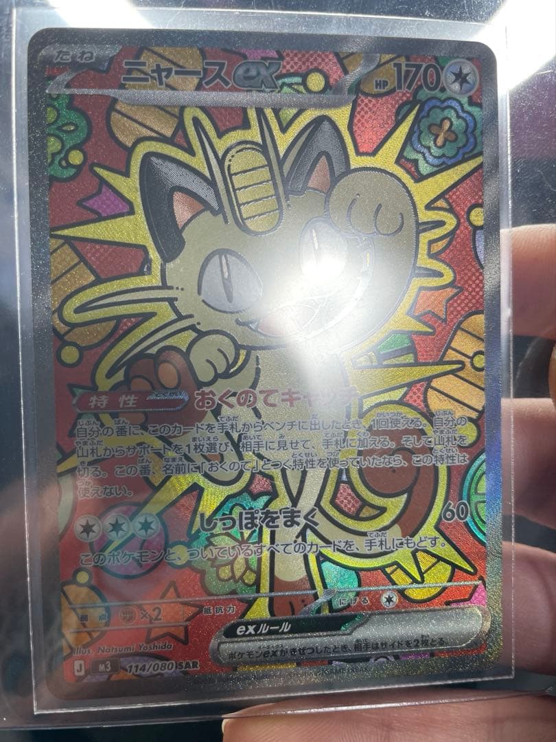 【美品・センタリング◎】 ムニキスゼロのニャースEX SAR 114/080