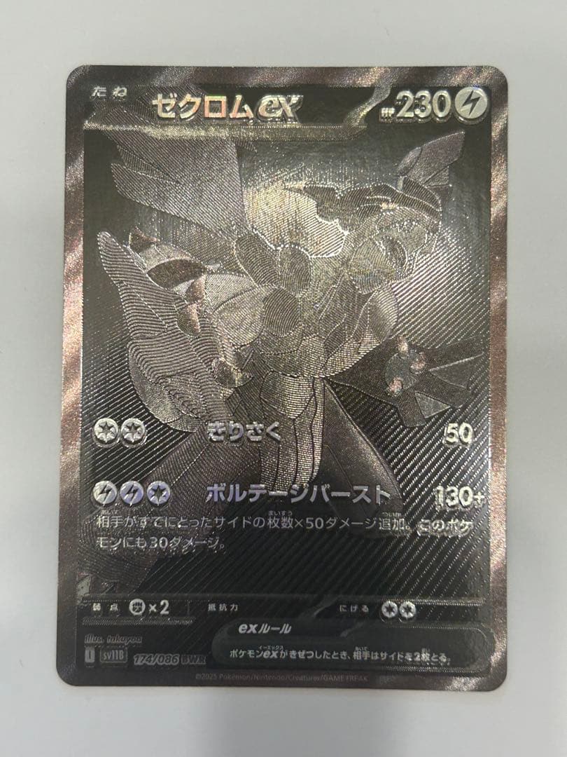 ゼクロムEX ポケモンカード　美品