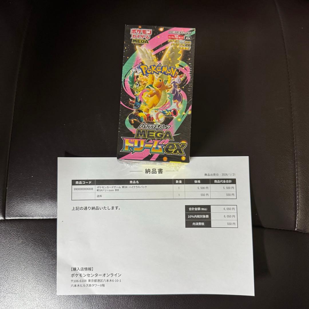 スペシャルBOX ポケモンセンターヒロシマ ＆ MEGAドリームex BOX