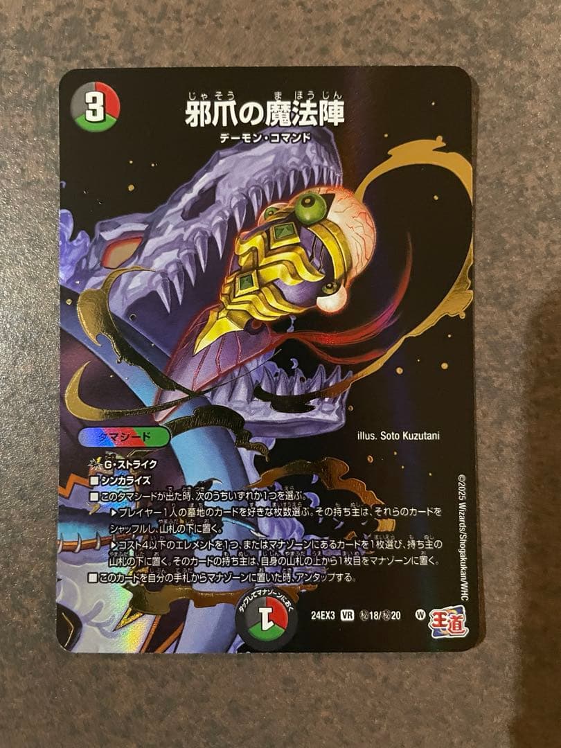 ローダー付！】 邪爪の魔法陣 シークレット 1枚 - メルカリ