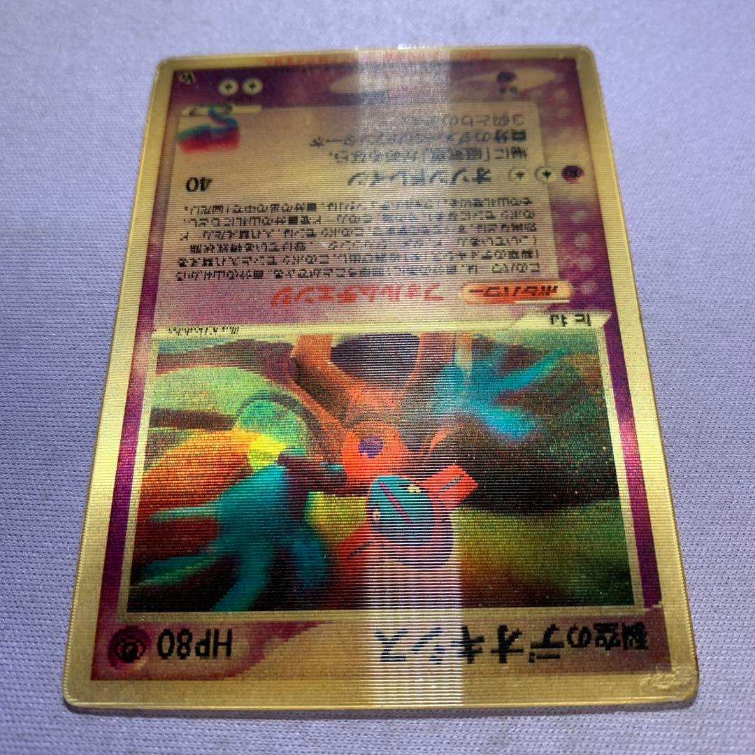 P7767 裂空のデオキシス 3D仕様 希少品