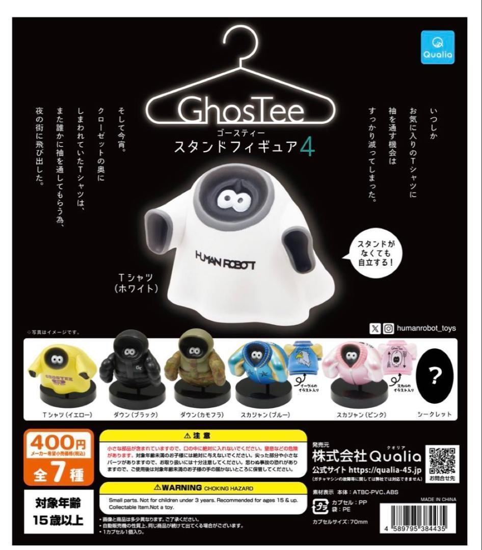 ゴースティー スタンドフィギュア4 6種セット Qualia - メルカリ
