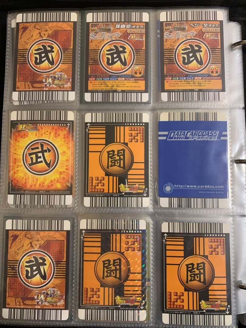 ドラゴンボール　データカードダス