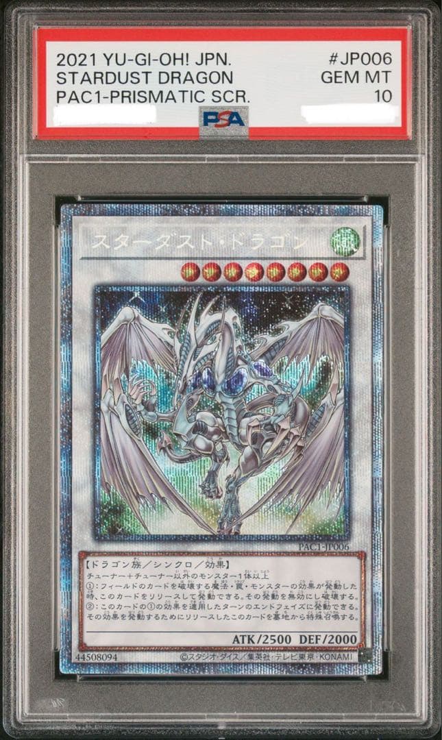 PSA10】スターダスト・ドラゴン プリズマ プリシク 遊戯王