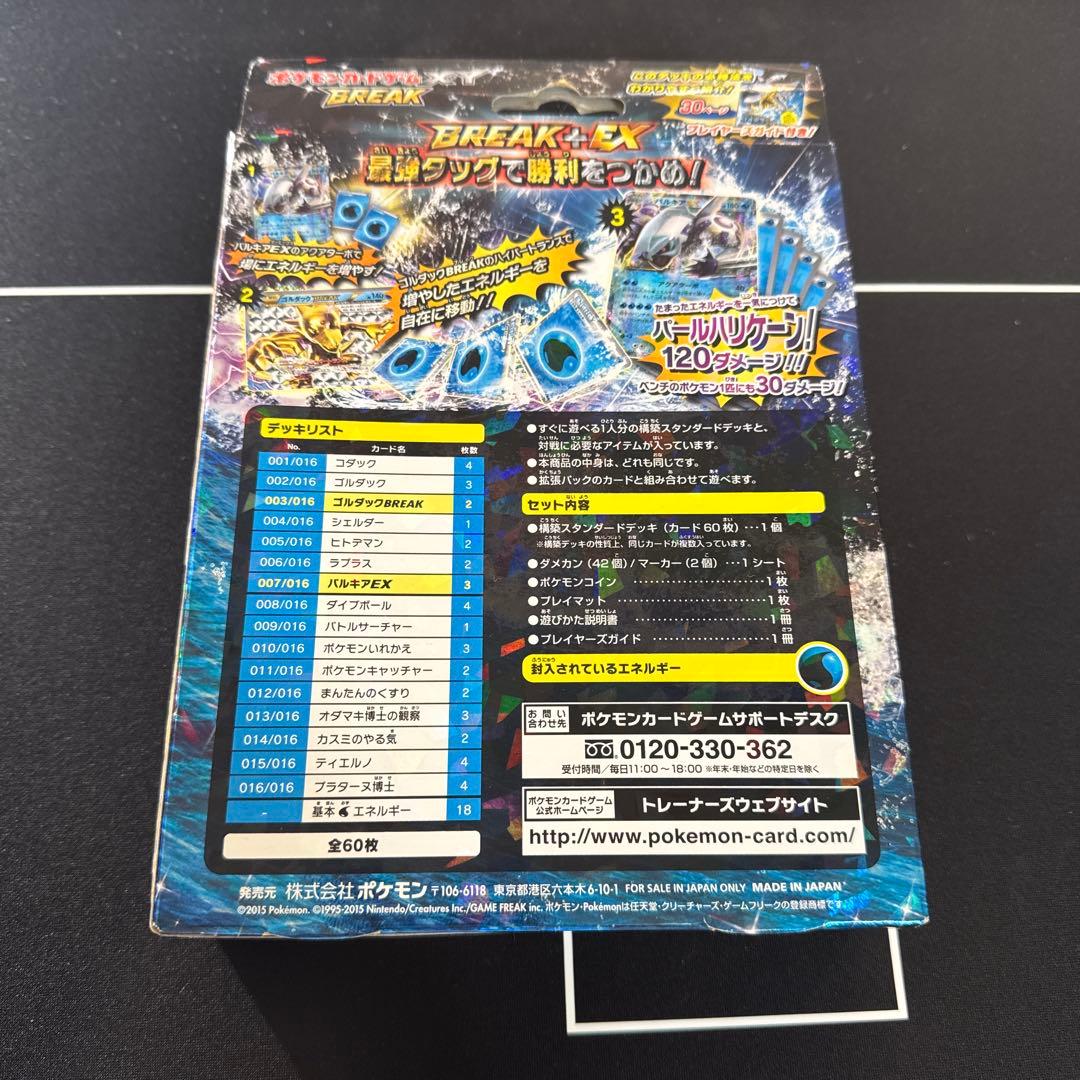 BREAKコンボデッキ　ゴルダックBREAK+パルキアEX