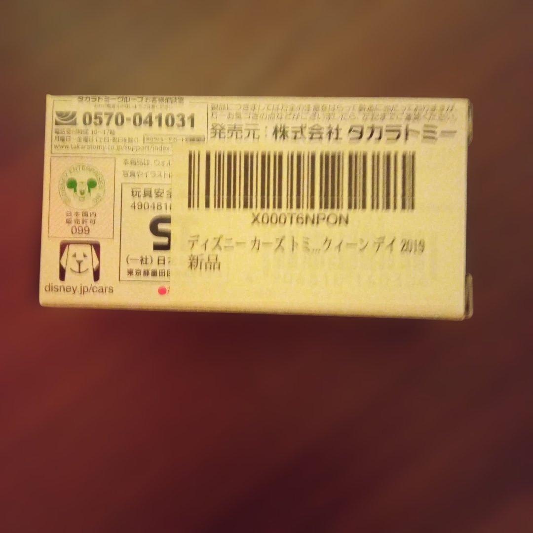 トミカ マックィーンデイ2019特別仕様　未開封