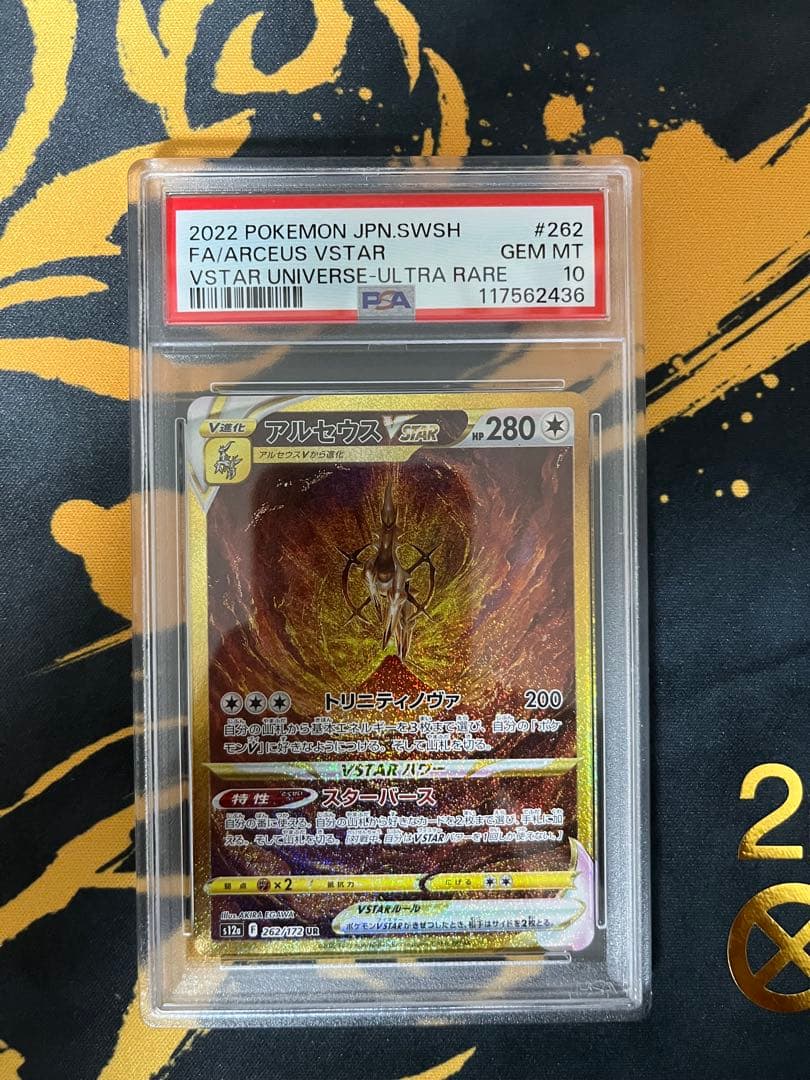 アルセウスvstar ur vstarユニバース psa10