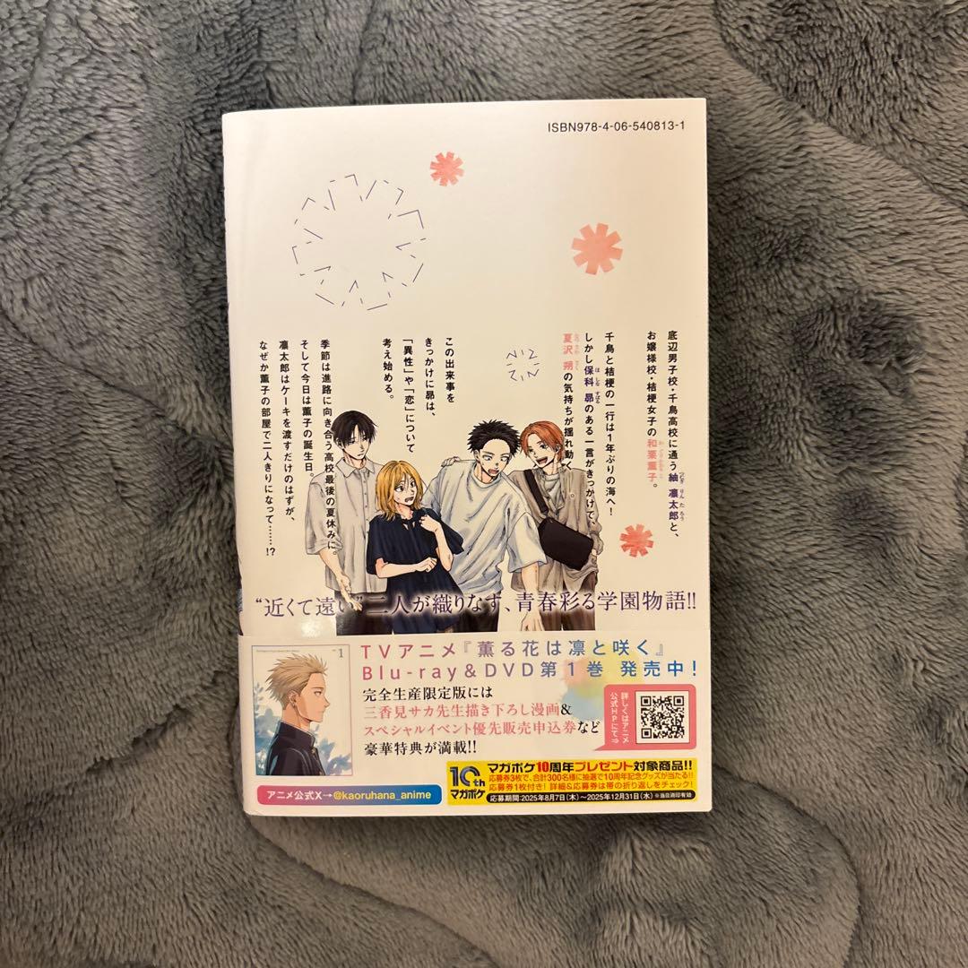 薫る花は凛と咲く 全19巻セット 漫画 まとめ売り