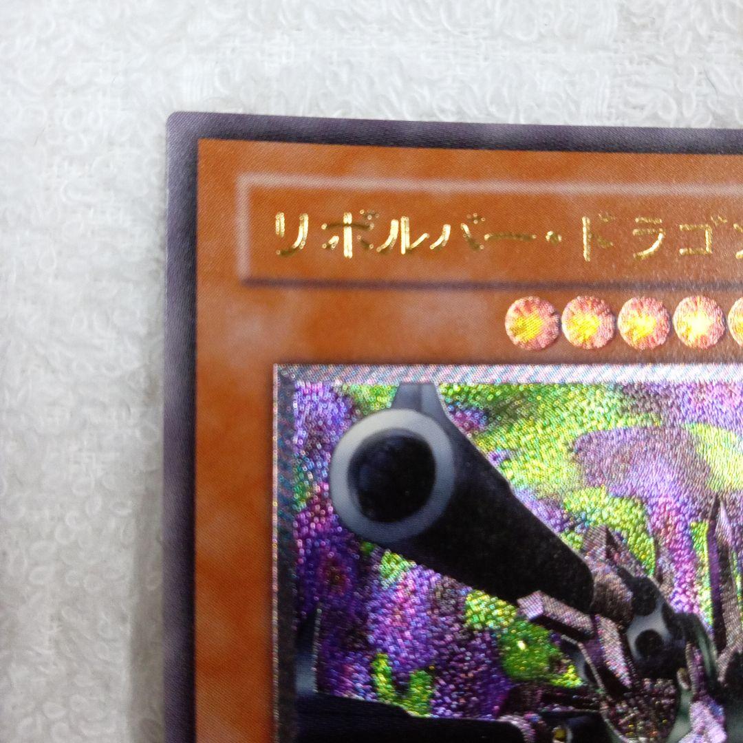 遊戯王カード リボルバードラゴン レリーフ