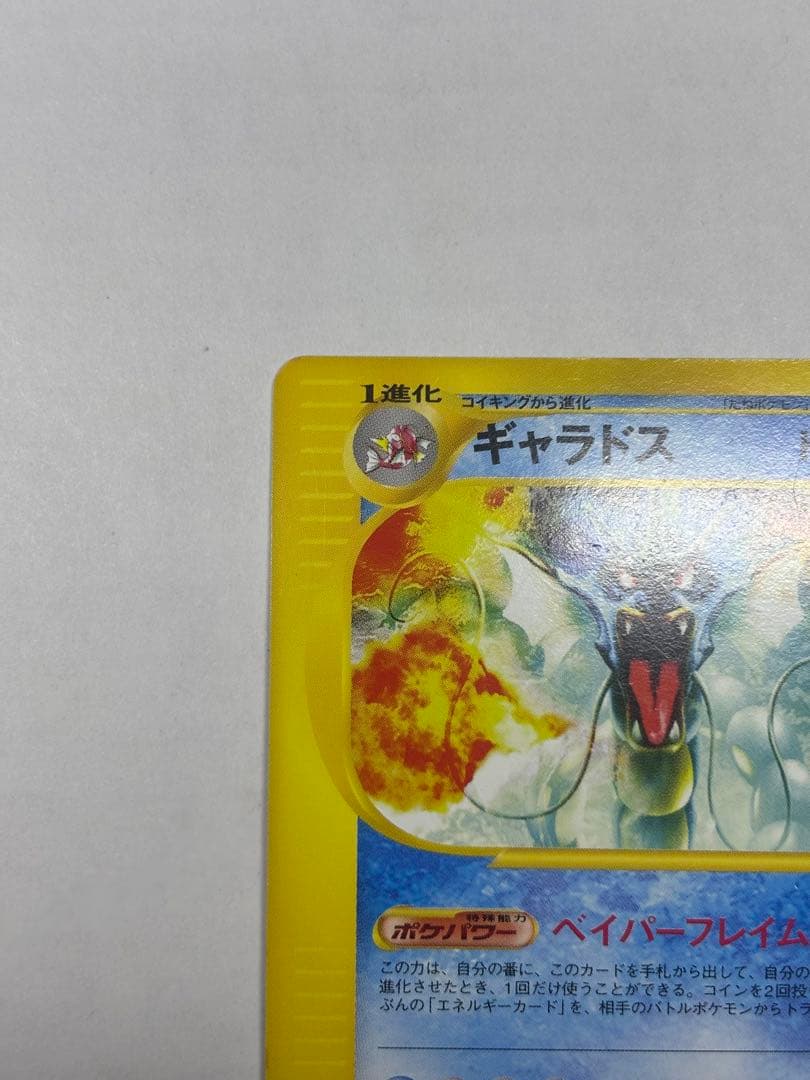ギャラドス 027/088 拡張パック第5弾 神秘なる山 eカード