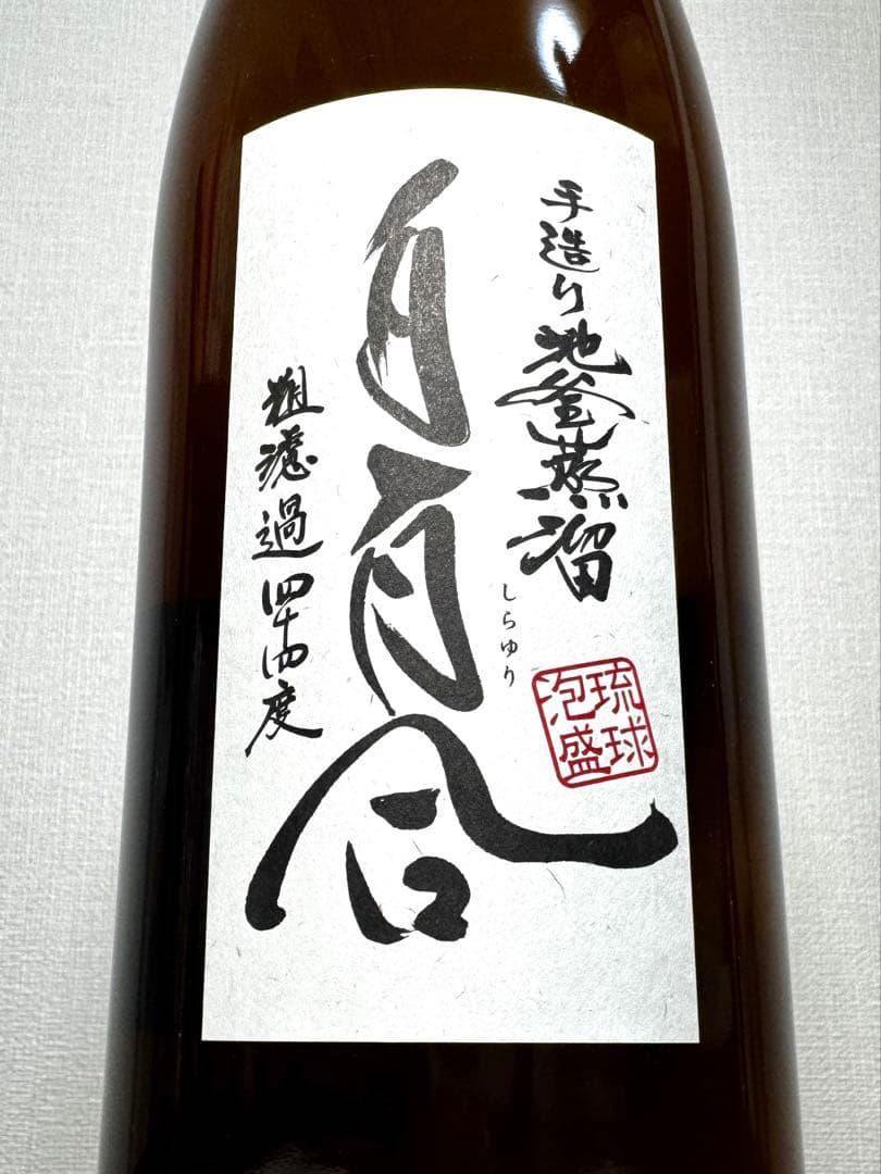 白百合の古酒！！ 44度 11年古酒！！ 池原酒造 白百合 泡盛 一升瓶