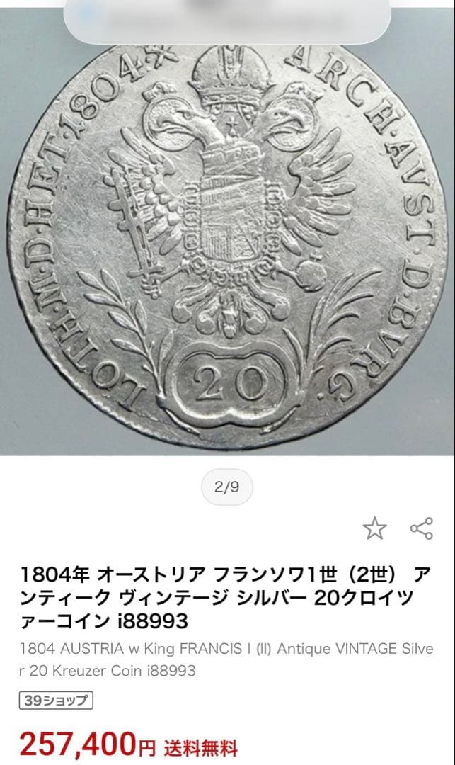 1803年発行・オーストリア・20クロイツァー銀貨(希少銀貨) - メルカリ
