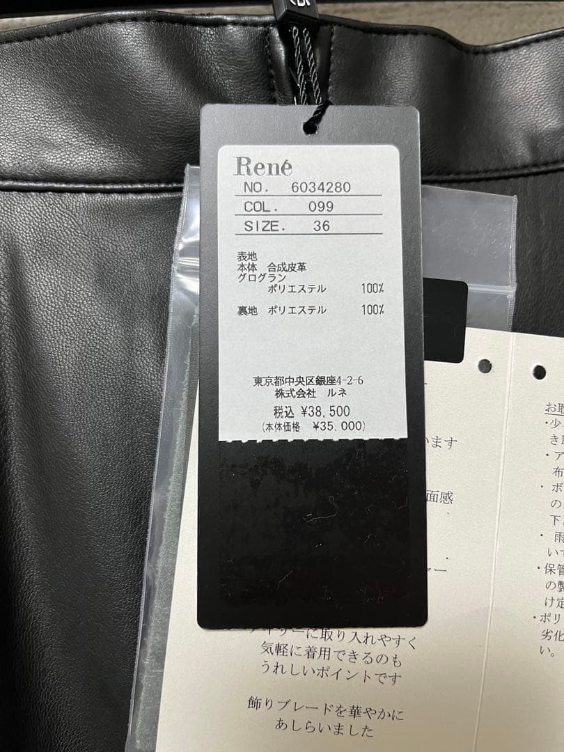 ルネ　Rene エコレザーファーブレード　スカート 36