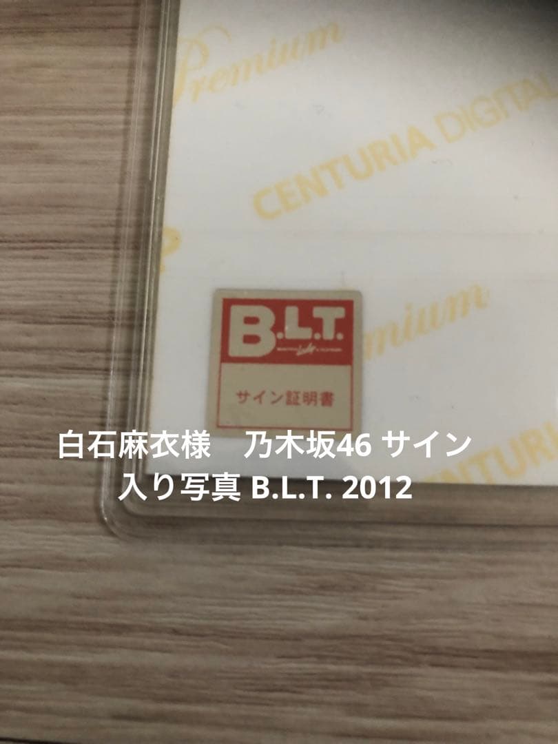 白石麻衣様　乃木坂46 サイン入り写真 B.L.T. 2012