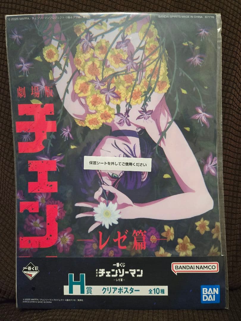 一番くじ 劇場版 チェンソーマン レゼ篇 H賞 クリアポスター - メルカリ