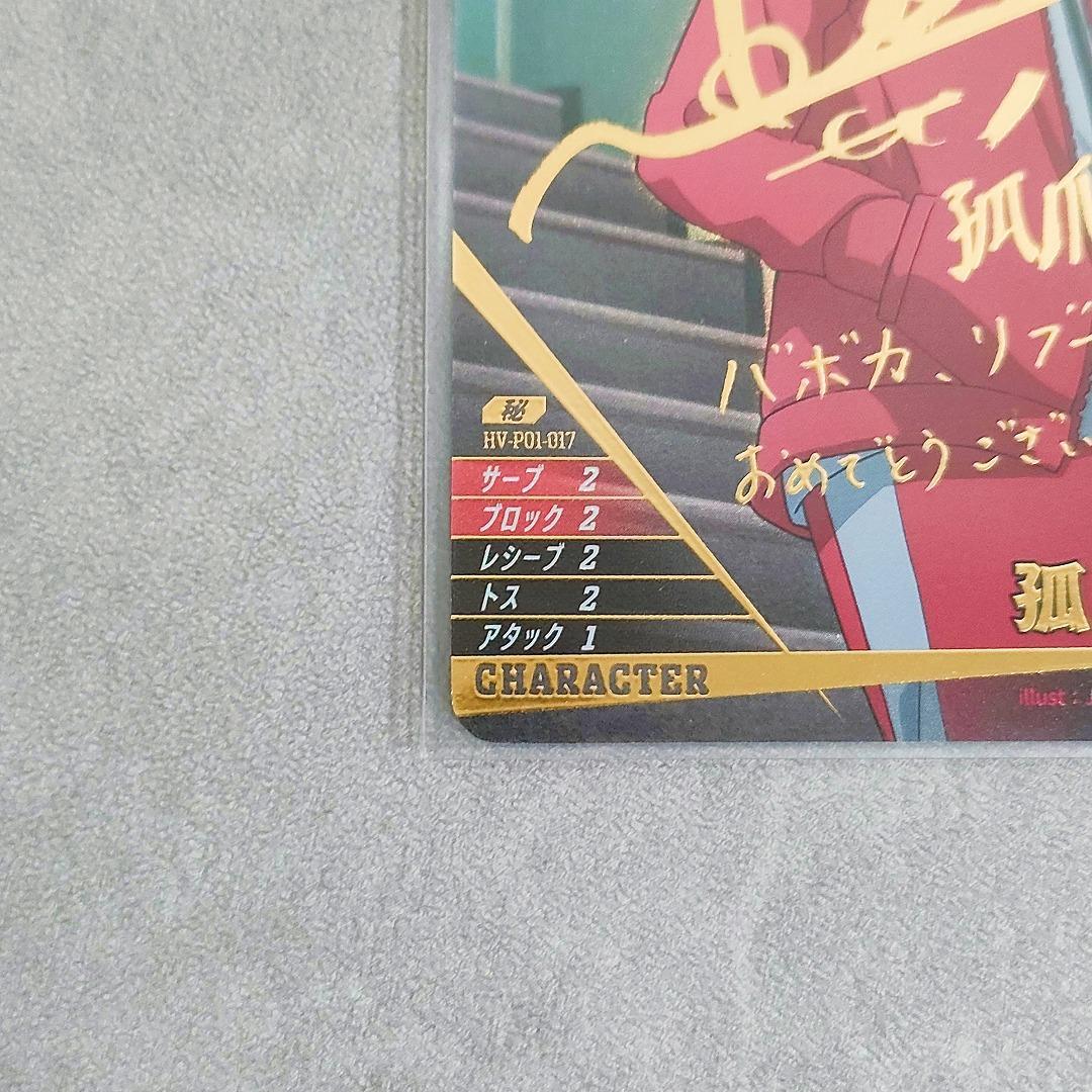 ハイキュー!! バボカ!! BREAK 孤爪 研磨 秘 サイン 箔押し - メルカリ