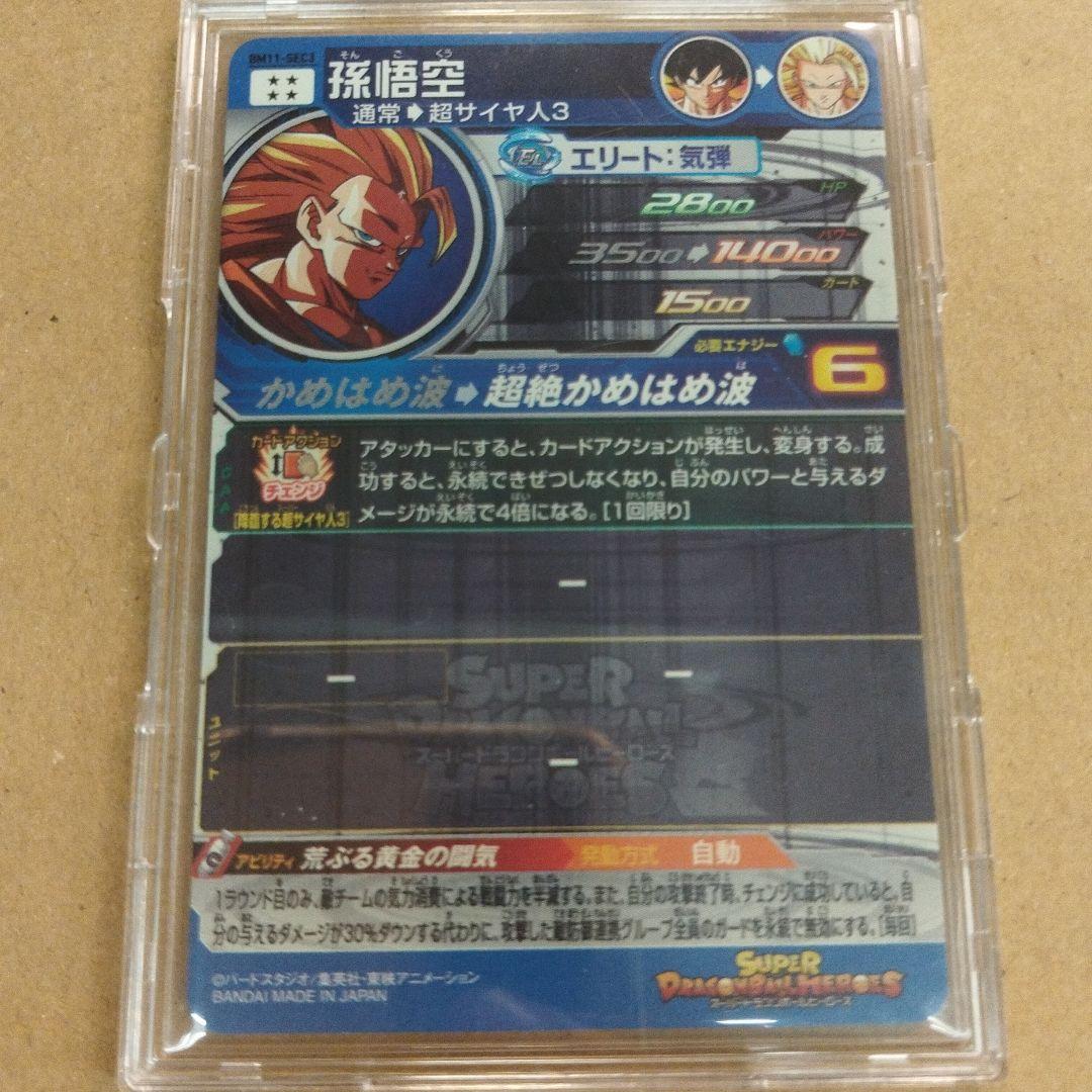 ドラゴンボールヒーローズ 超サイヤ人3 孫悟空 SR