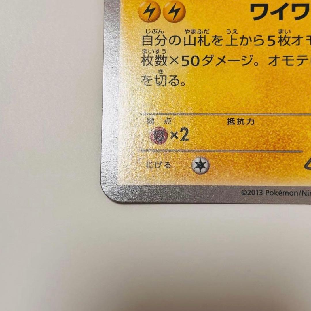 ピカチュウ おひっこし記念 ポケモンセンターナゴヤ BW-P ジャンボカード