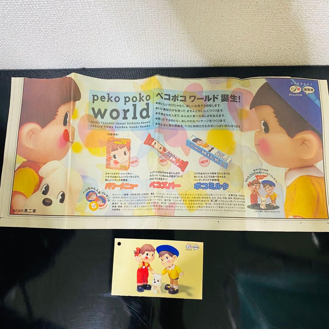 不二家　ペコちゃん　ポコちゃん　犬　懸賞品