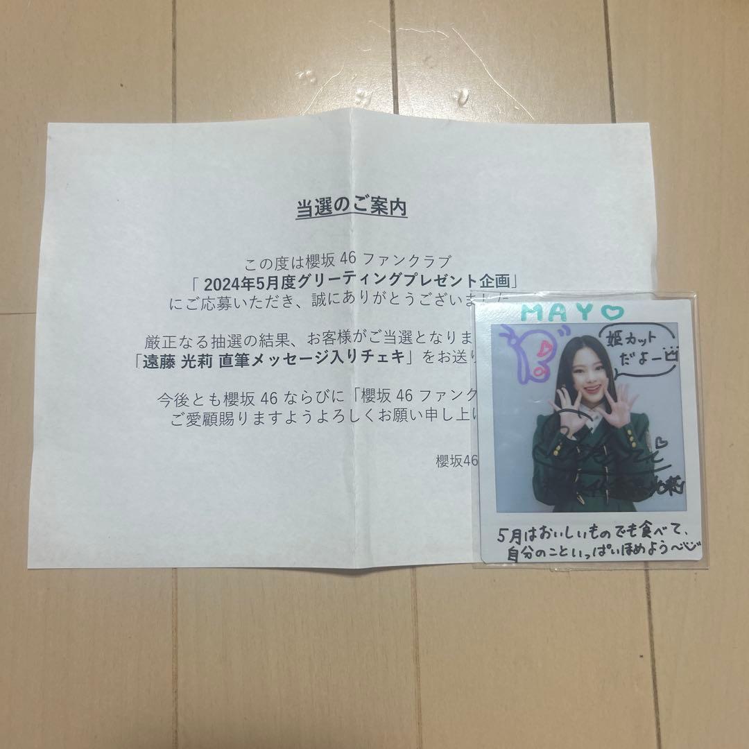 遠藤光莉直筆サイン入りチェキと写真2枚セット