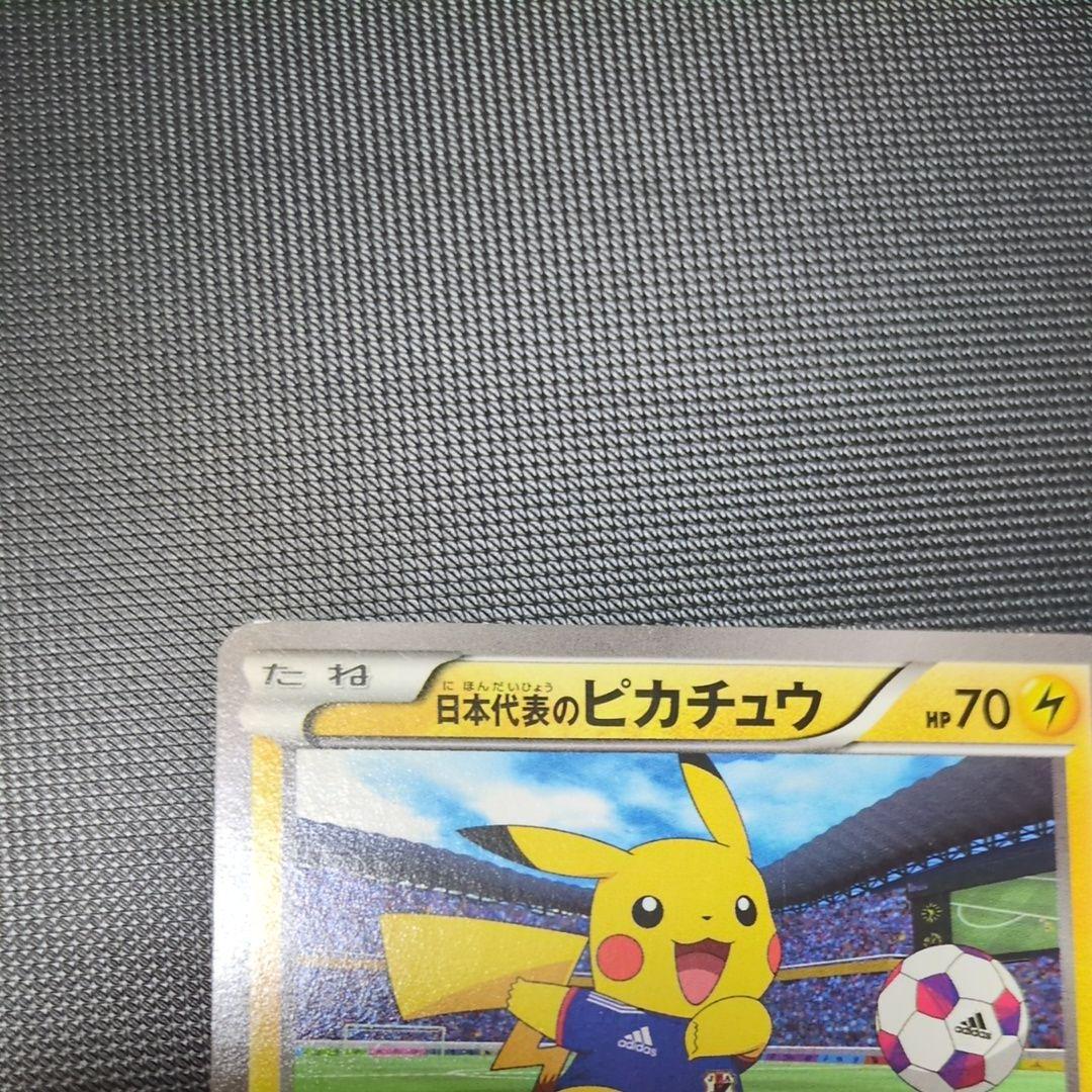 高騰中！】日本代表のピカチュウ 050/XY-P