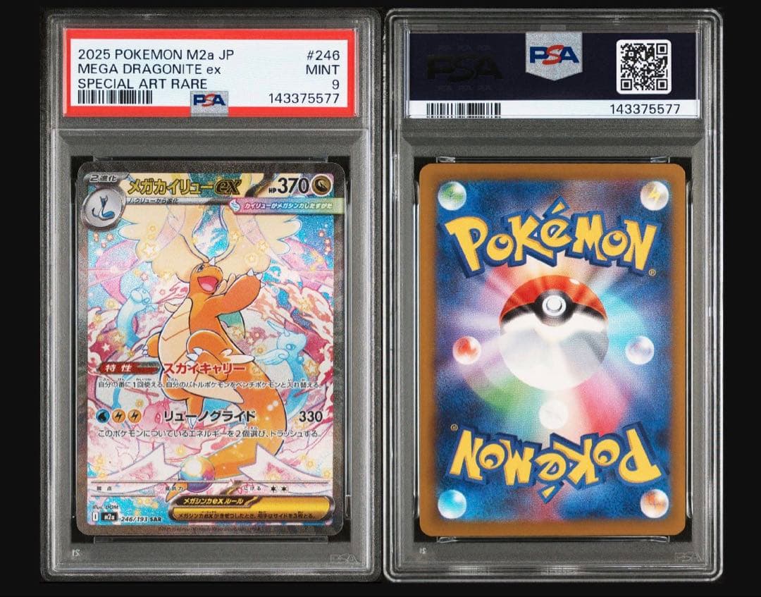 メガカイリューex SAR PSA9 ポケモンカードゲーム