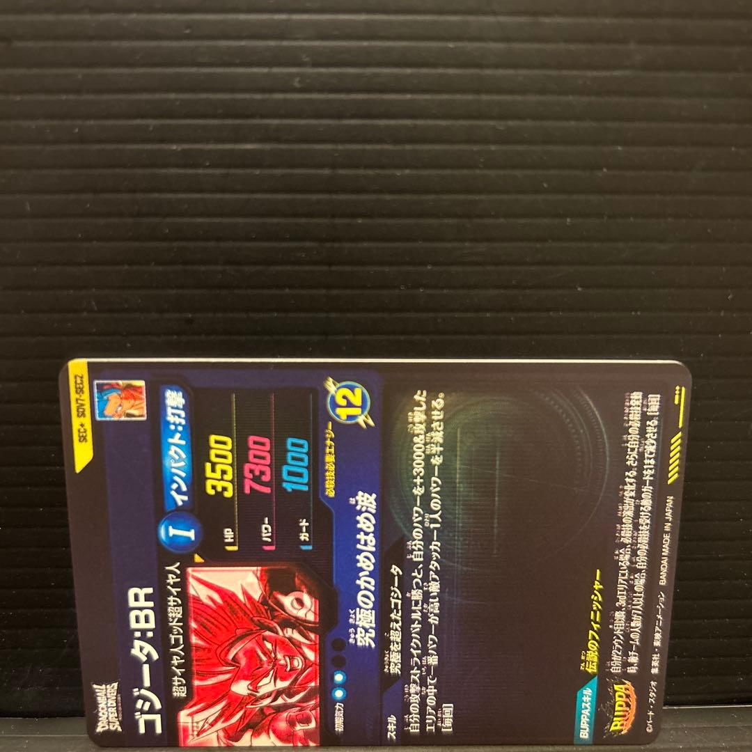 ドラゴンボールスーパーダイバーズSDV7-SEC2ゴジータBR★パラレル★