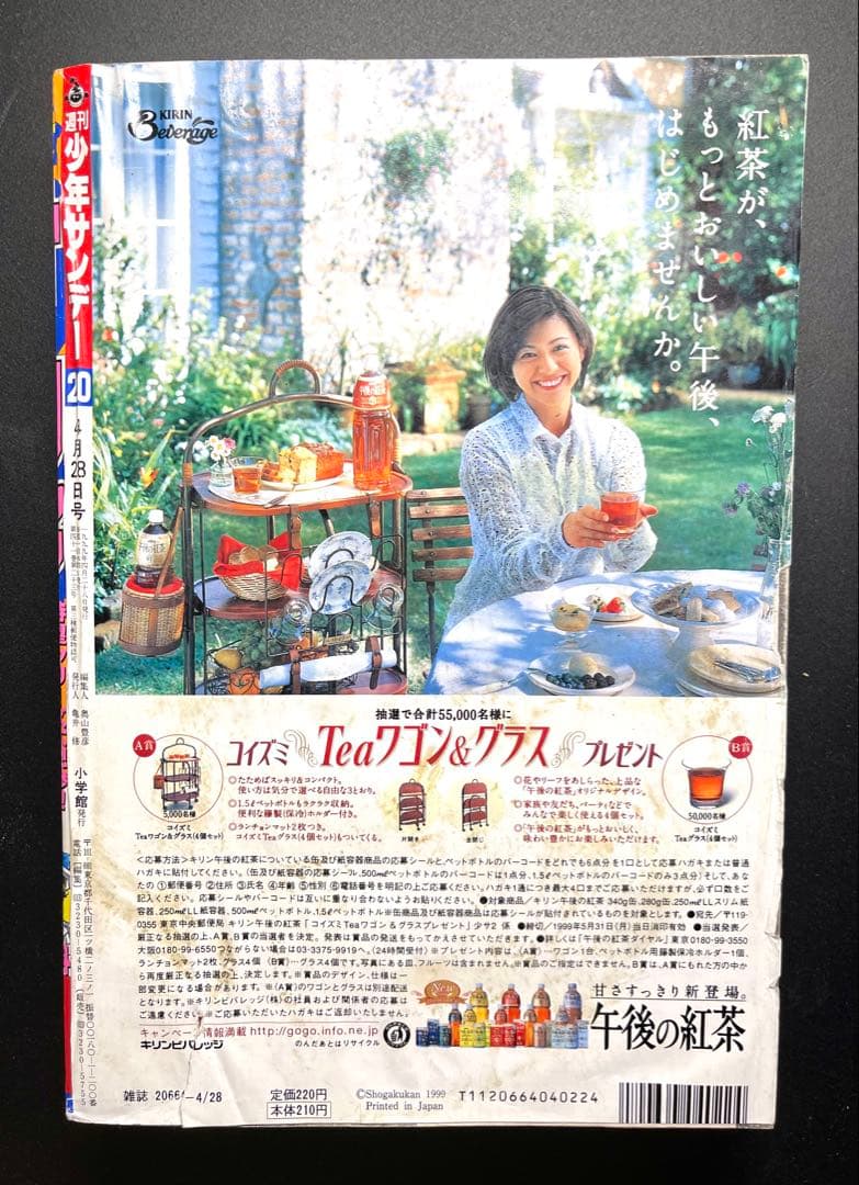 •マジック快斗 •名探偵コナン 表紙 •少年サンデー 1999年 20号