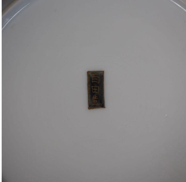 送料無料 大正時代『百田造』幻の横浜焼 忠臣蔵図皿 径18cm