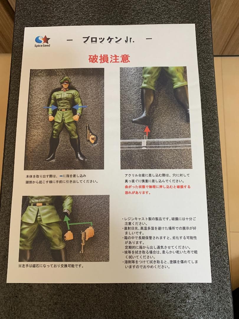 spiceseed　【ブロッケンJr.】　スパイスシード