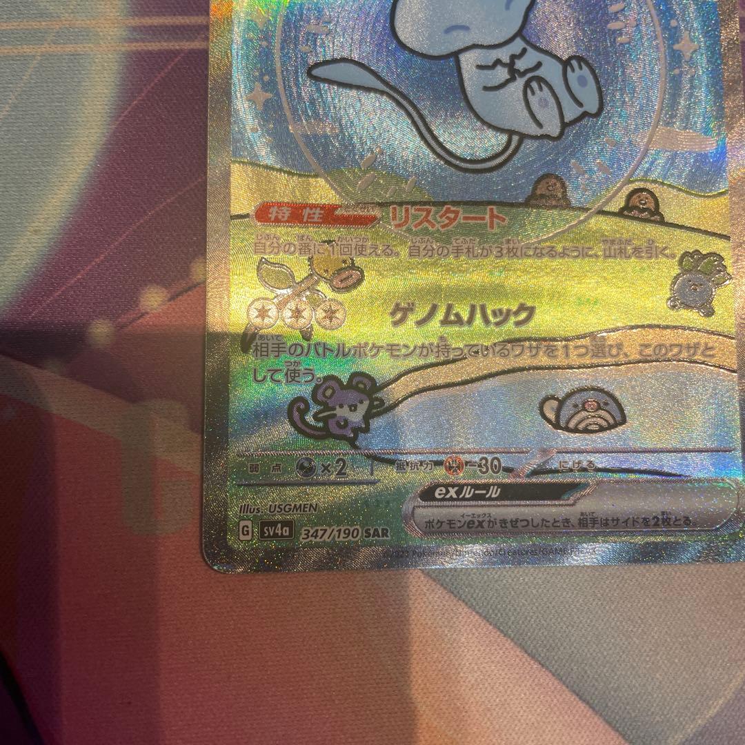 S*8様 ミュウex sar