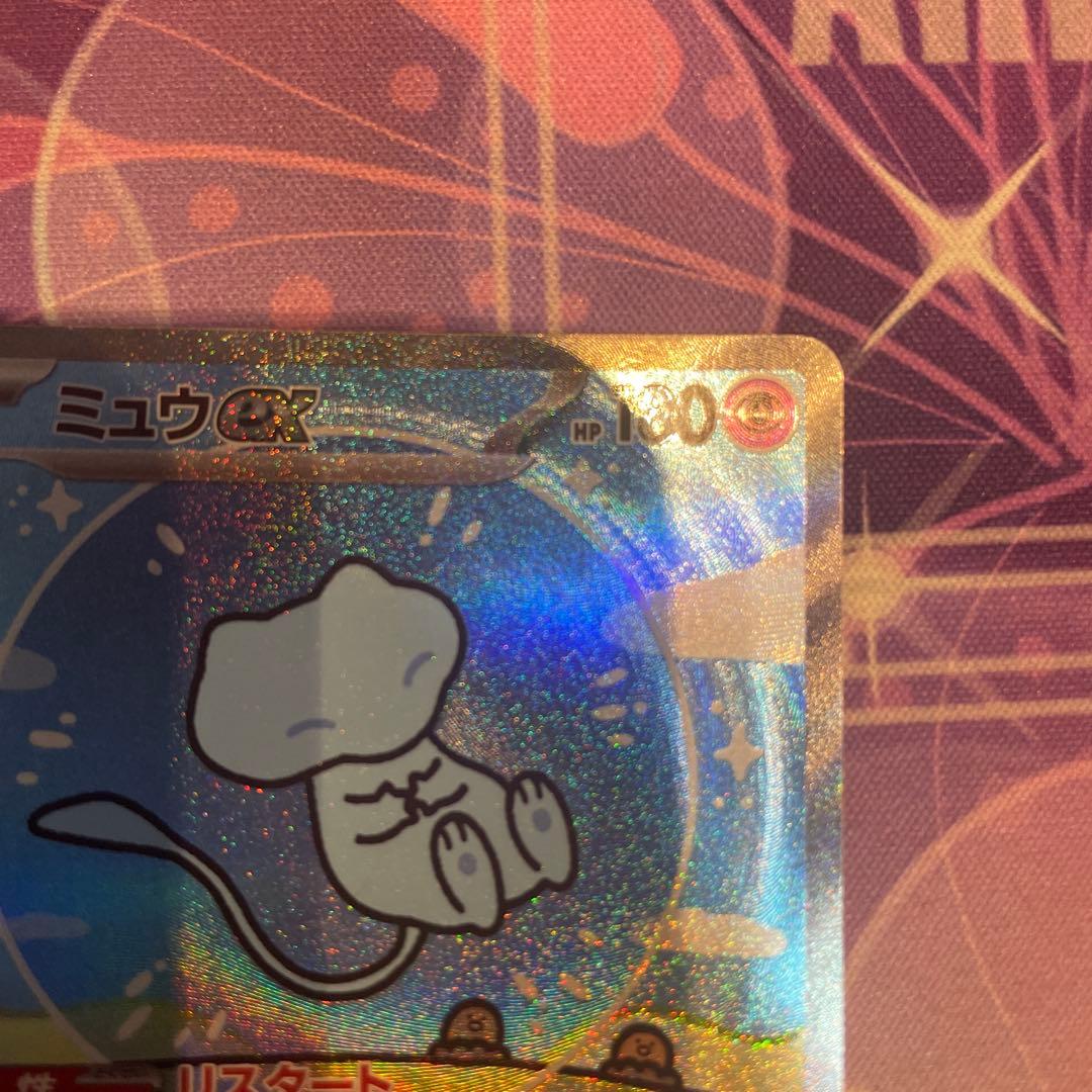 S*8様 ミュウex sar