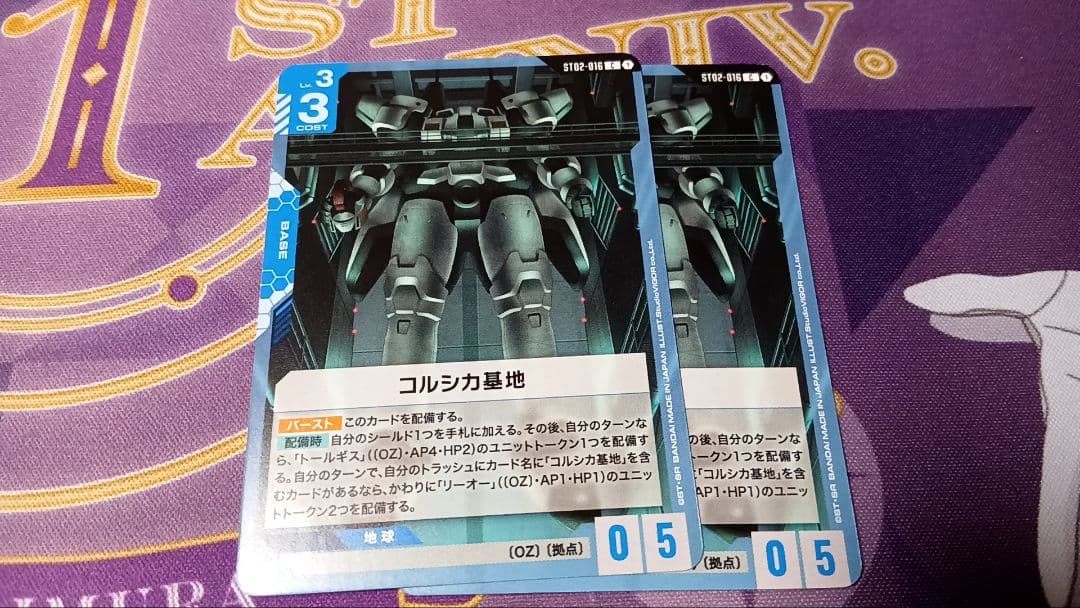 ガンダムカードゲーム C コルシカ基地 ST02-016 2枚セット - メルカリ