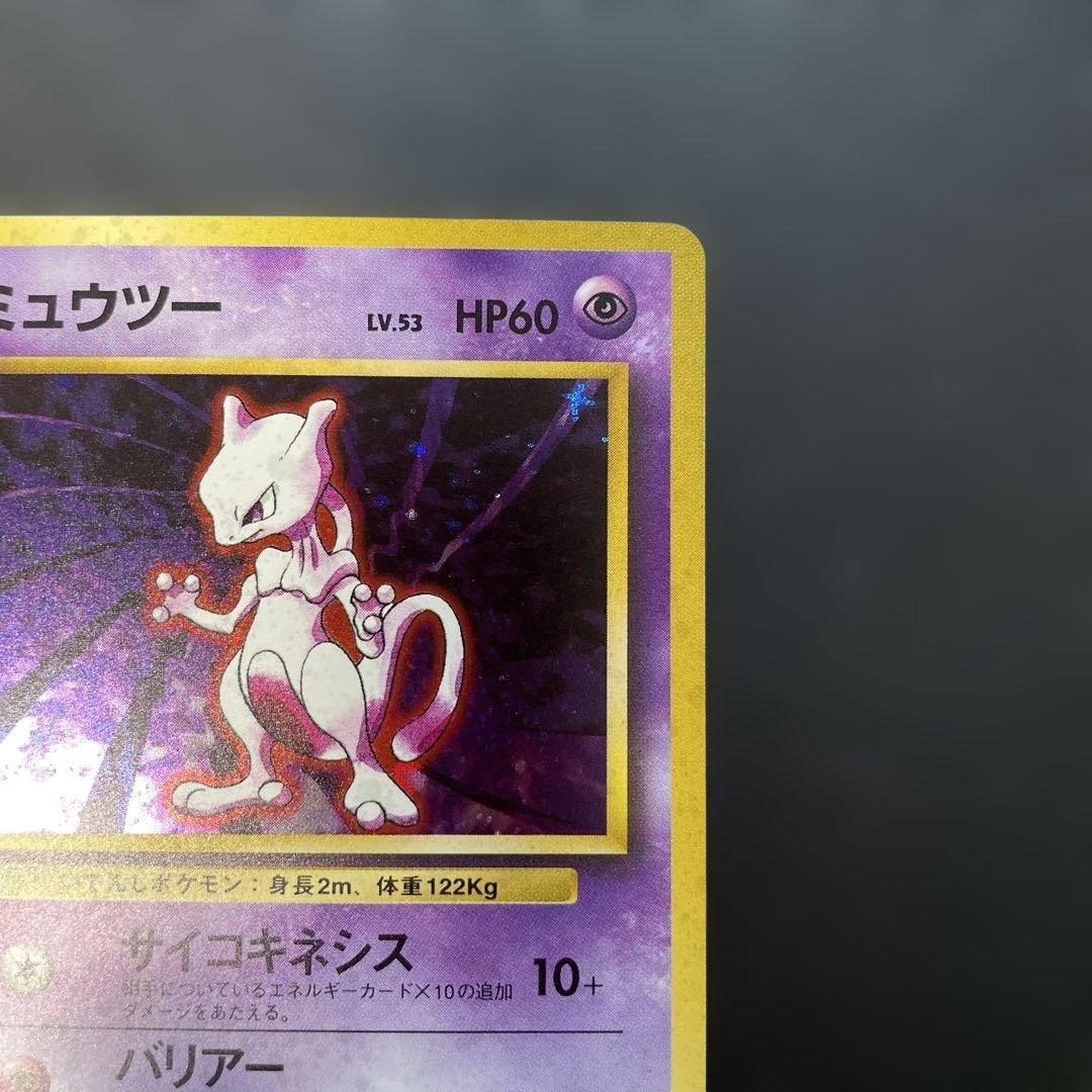 ポケモンカード旧裏 ミュウツー 第1弾拡張パック 1x2 - メルカリ