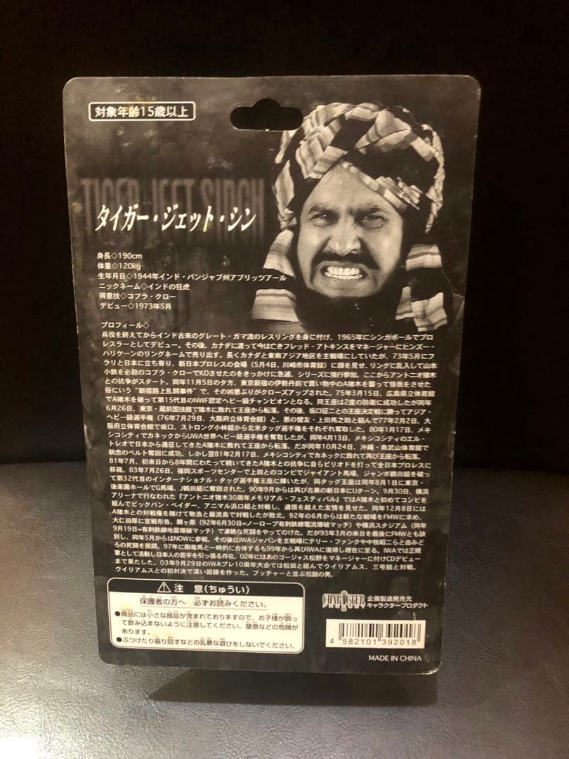 希少!! タイガー・ジェット・シン 紫ターバンver フィギュア 新日本プロレス